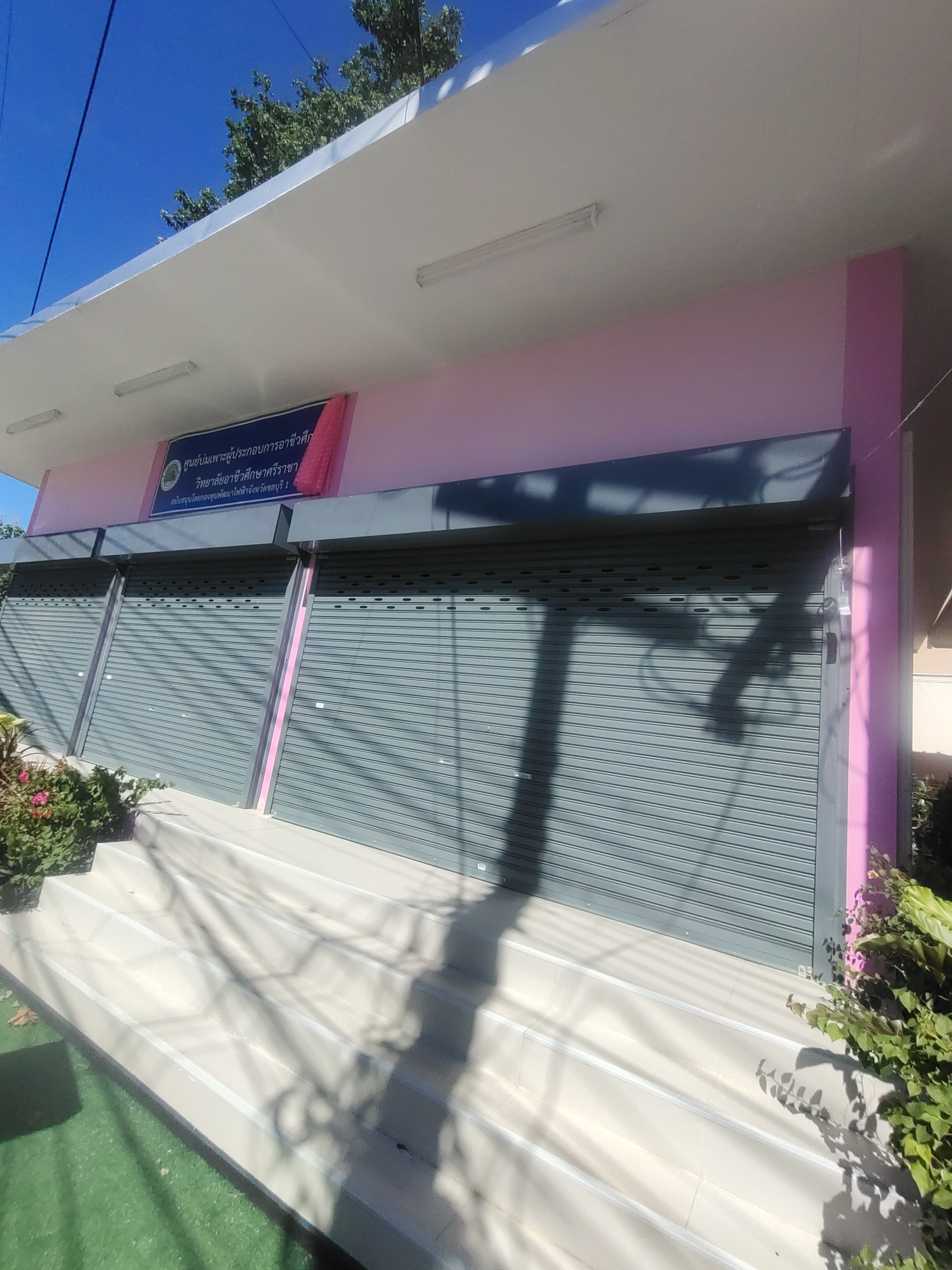 อาคารศูนย์บ่มเพาะผู้ประกอบการอาชีวะ